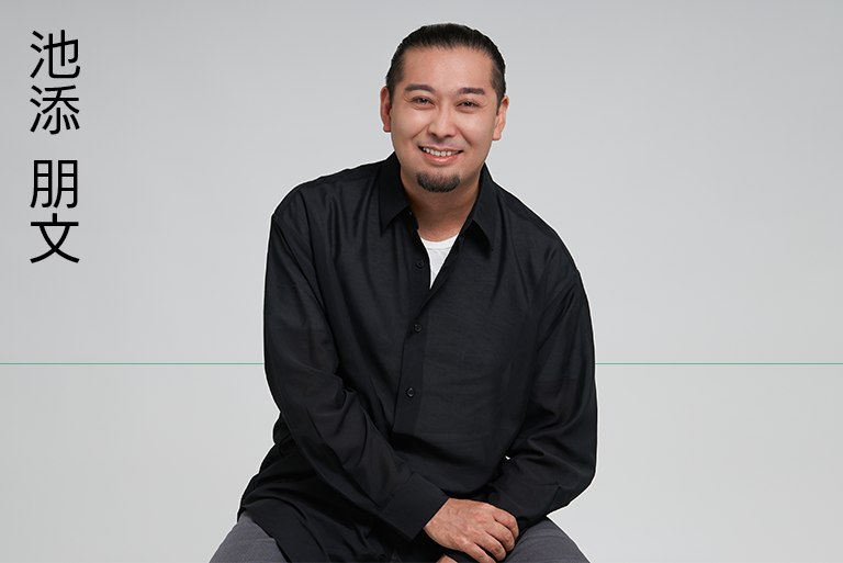 池添朋文