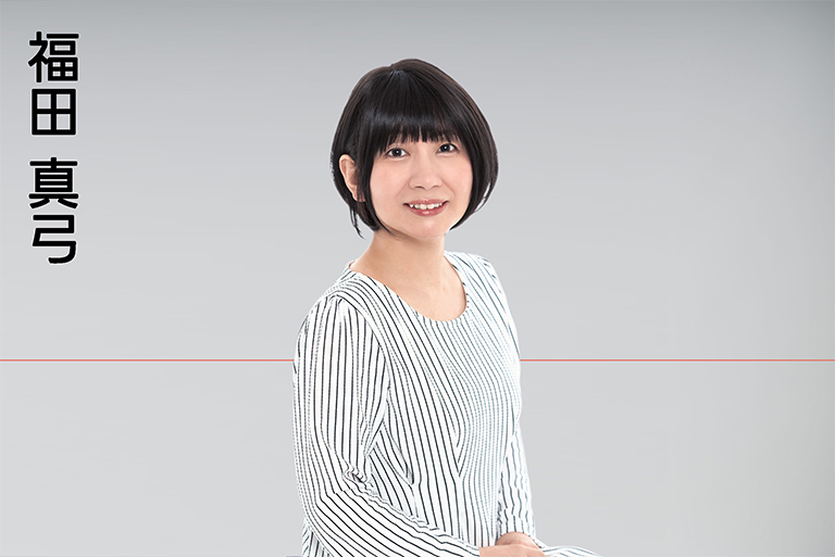 福田真弓