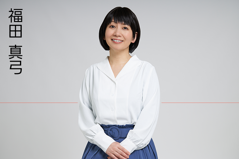 福田真弓