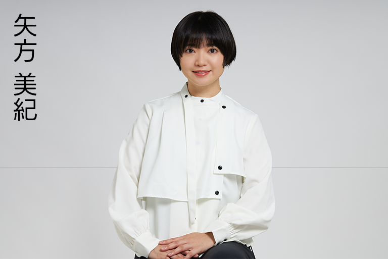 矢方美紀