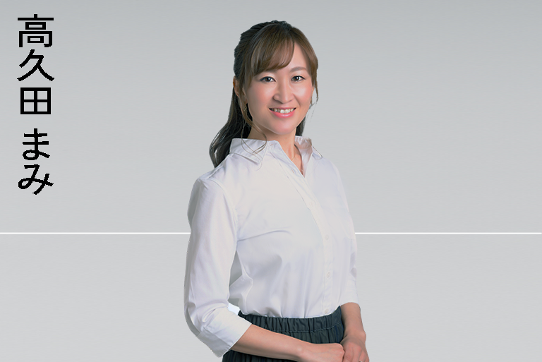 高久田まみ